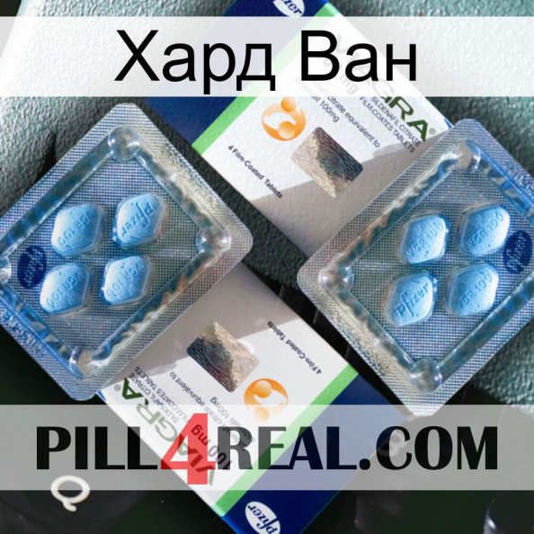 Хард Ван viagra5.jpg